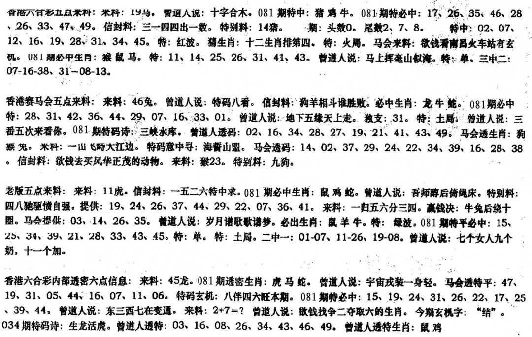 六合彩081期曾金小姐B(黑白)