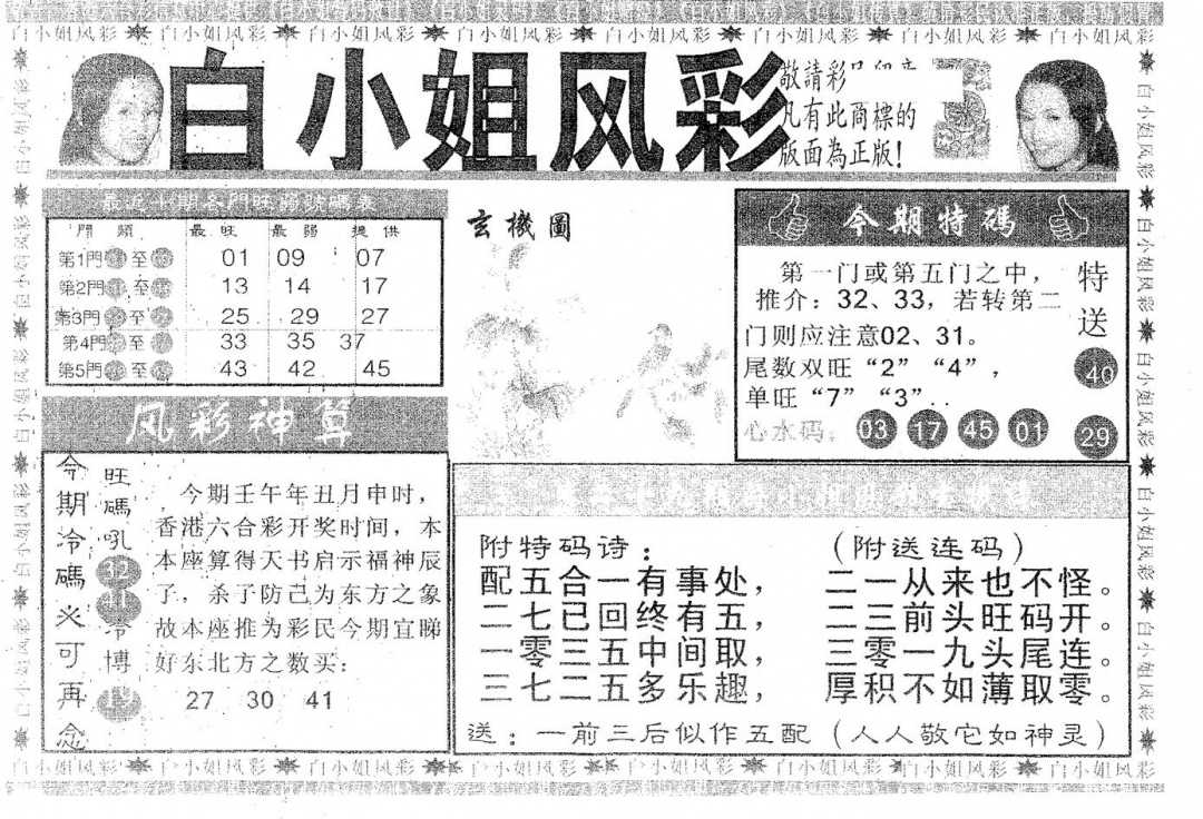 六合彩081期白姐风采(黑白)