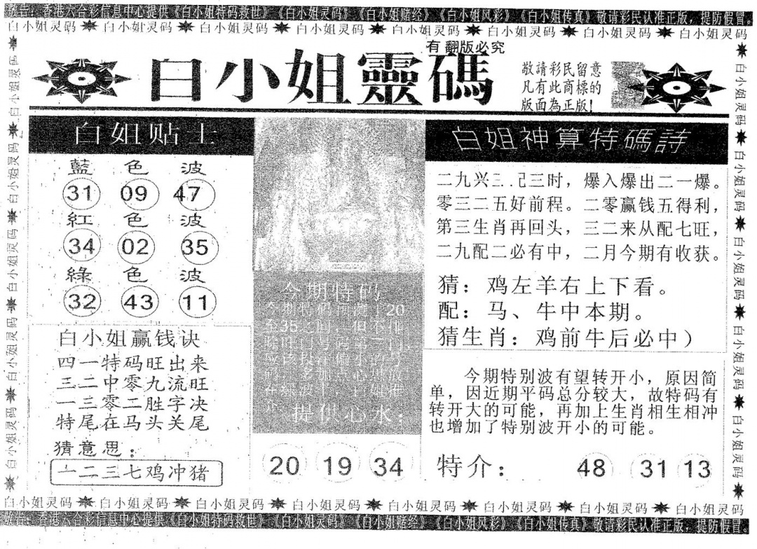 六合彩081期白姐灵码(黑白)