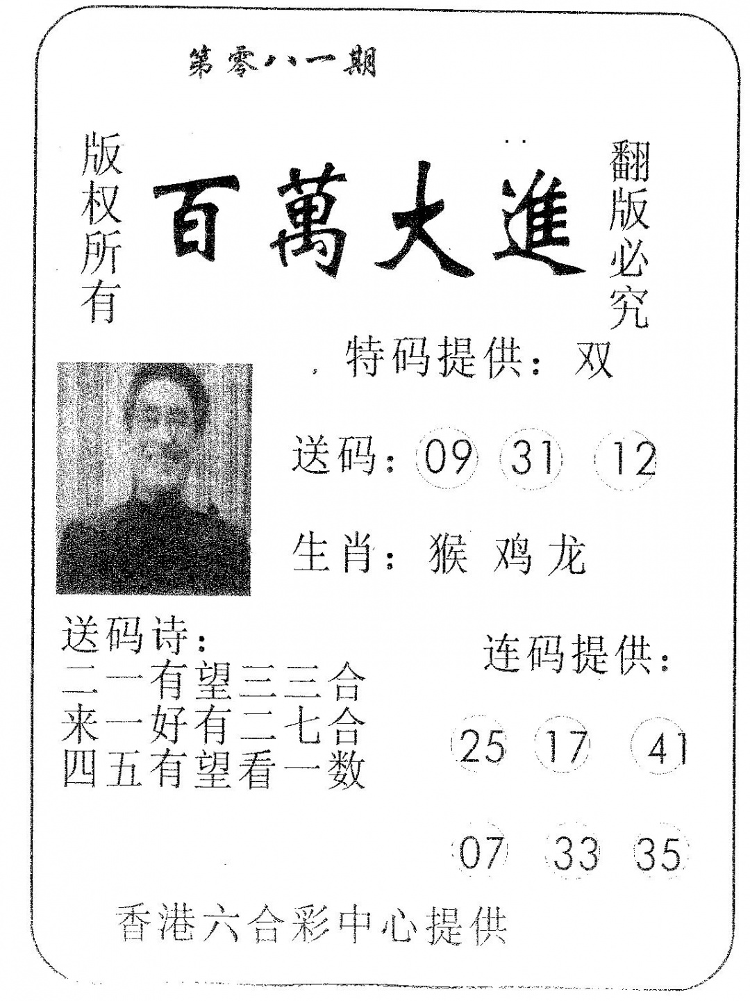 六合彩081期百万大进(黑白)
