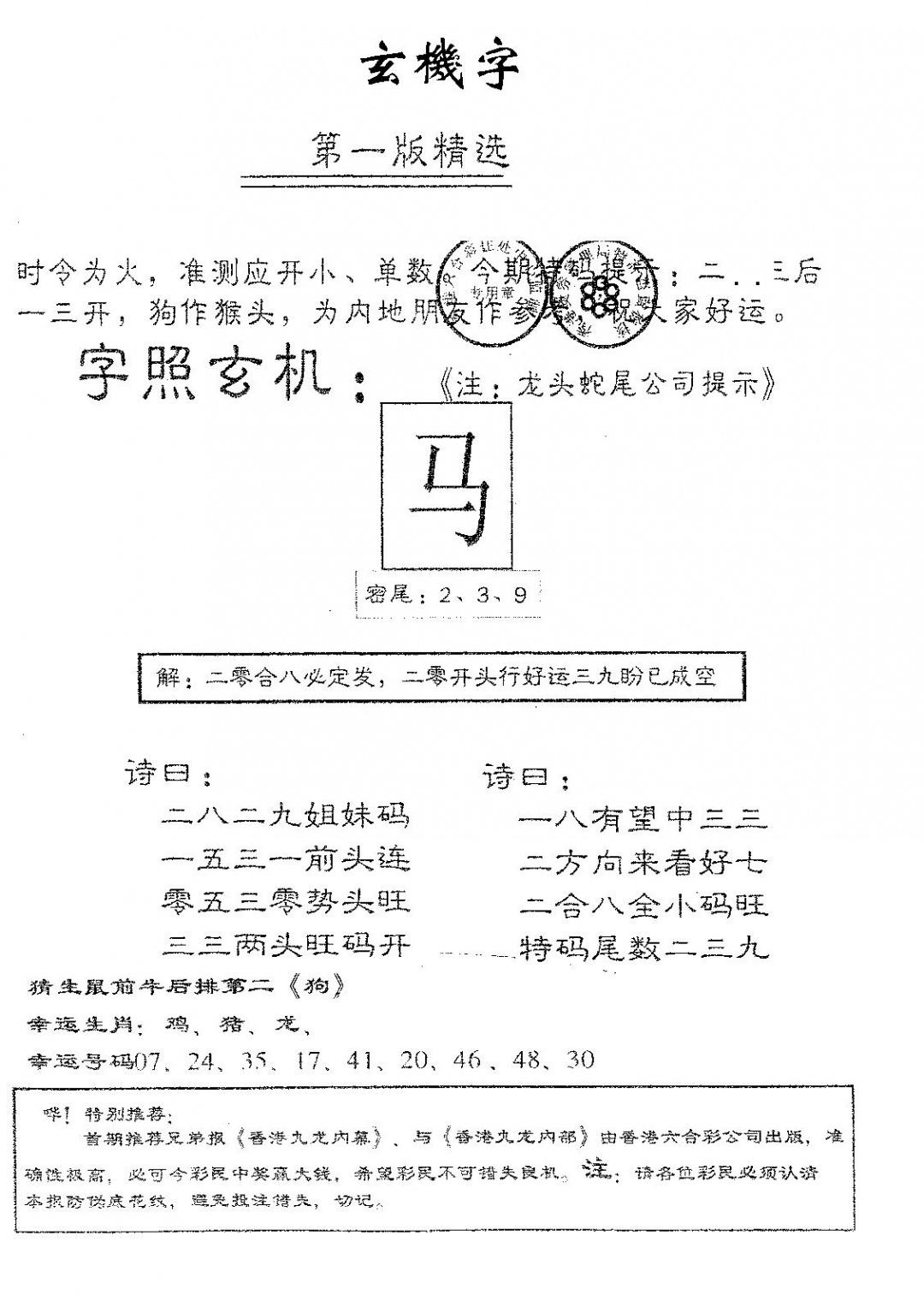 六合彩081期蛇尾A(黑白)