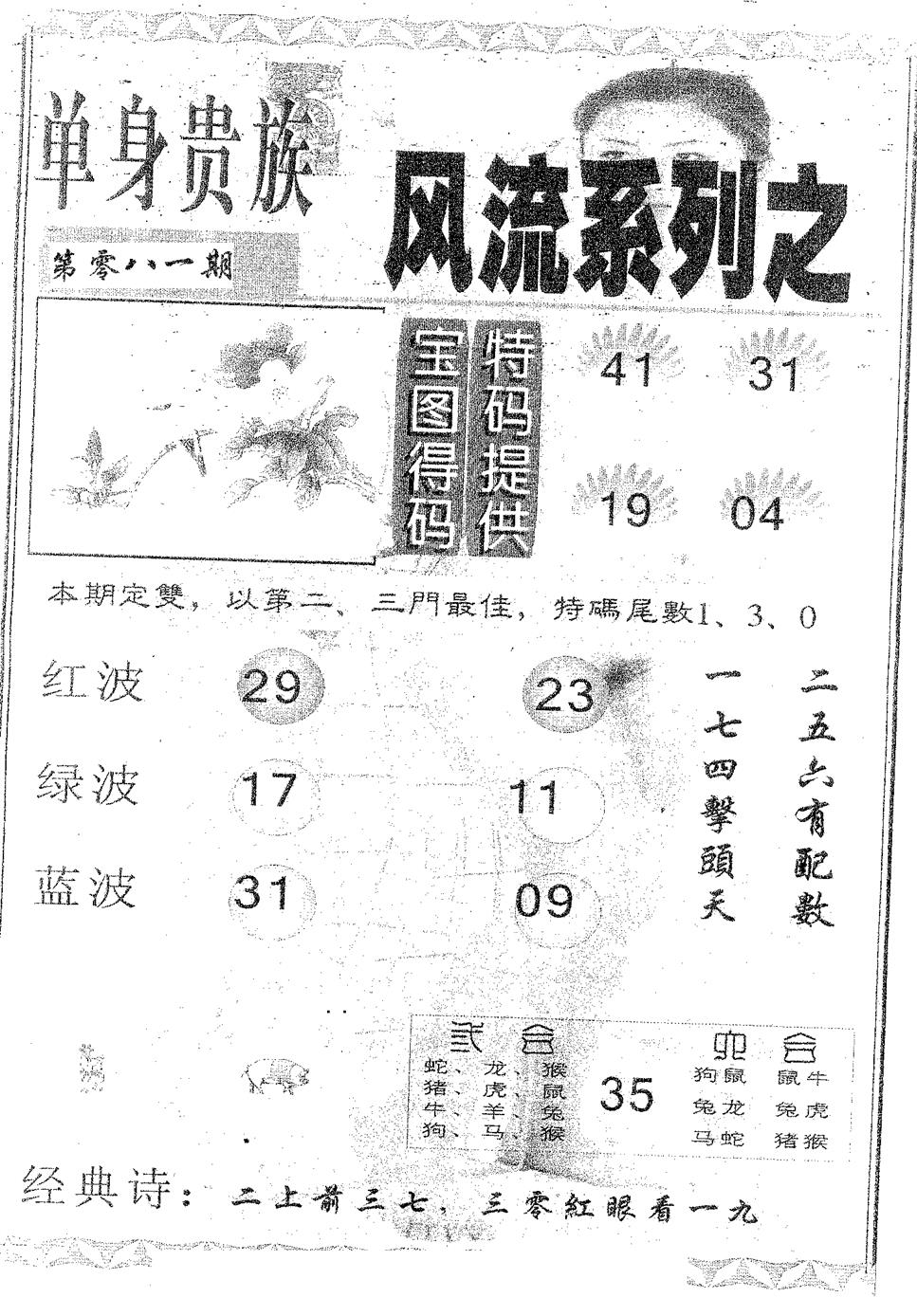六合彩081期风流系列-5(黑白)