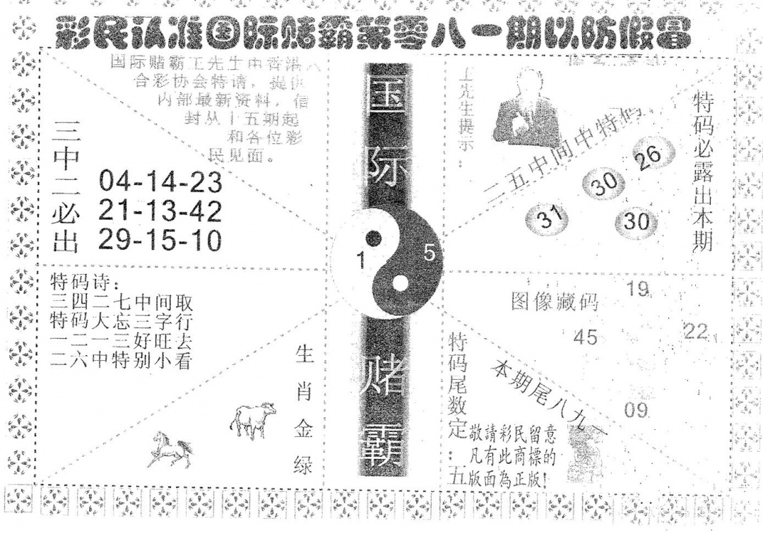 六合彩081期国际赌霸A(黑白)