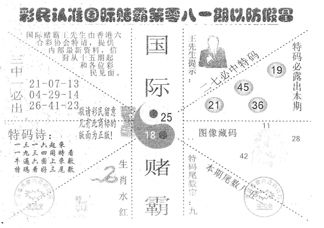 六合彩081期国际赌霸B(黑白)