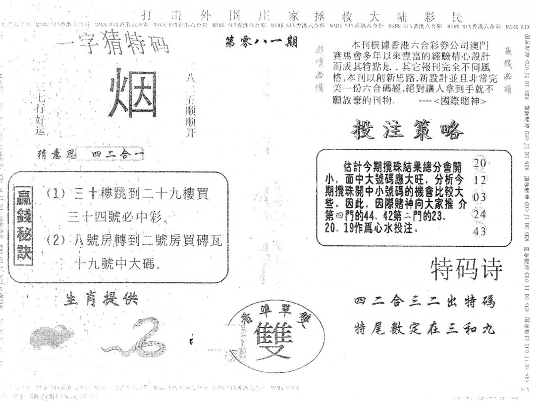 六合彩081期国际赌神(黑白)
