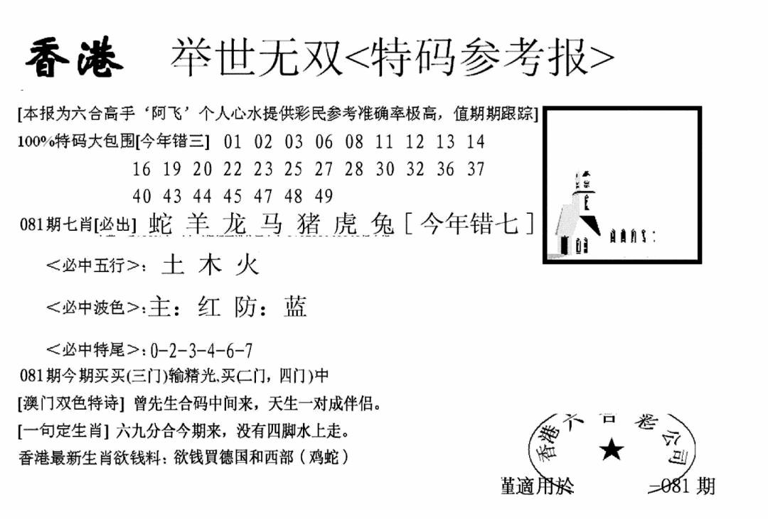 六合彩081期另举世无双(黑白)