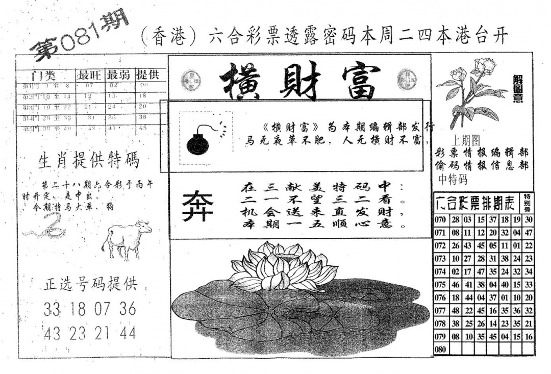 六合彩081期横财富(黑白)