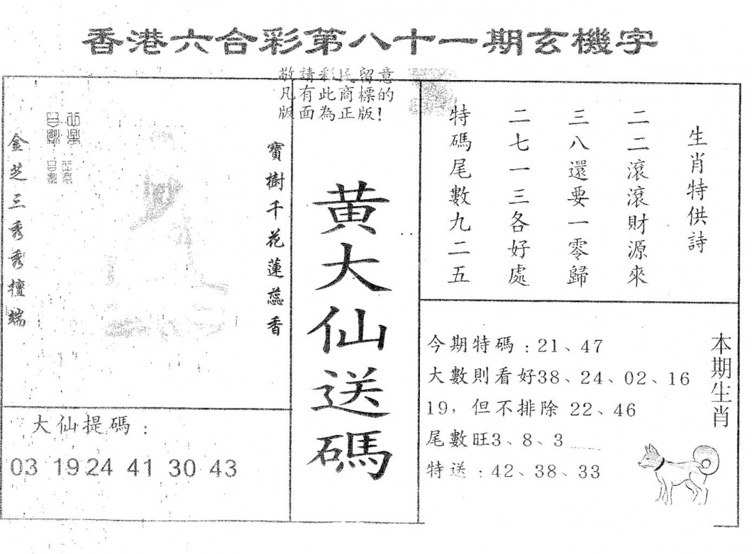 六合彩081期黄大仙送码A(黑白)