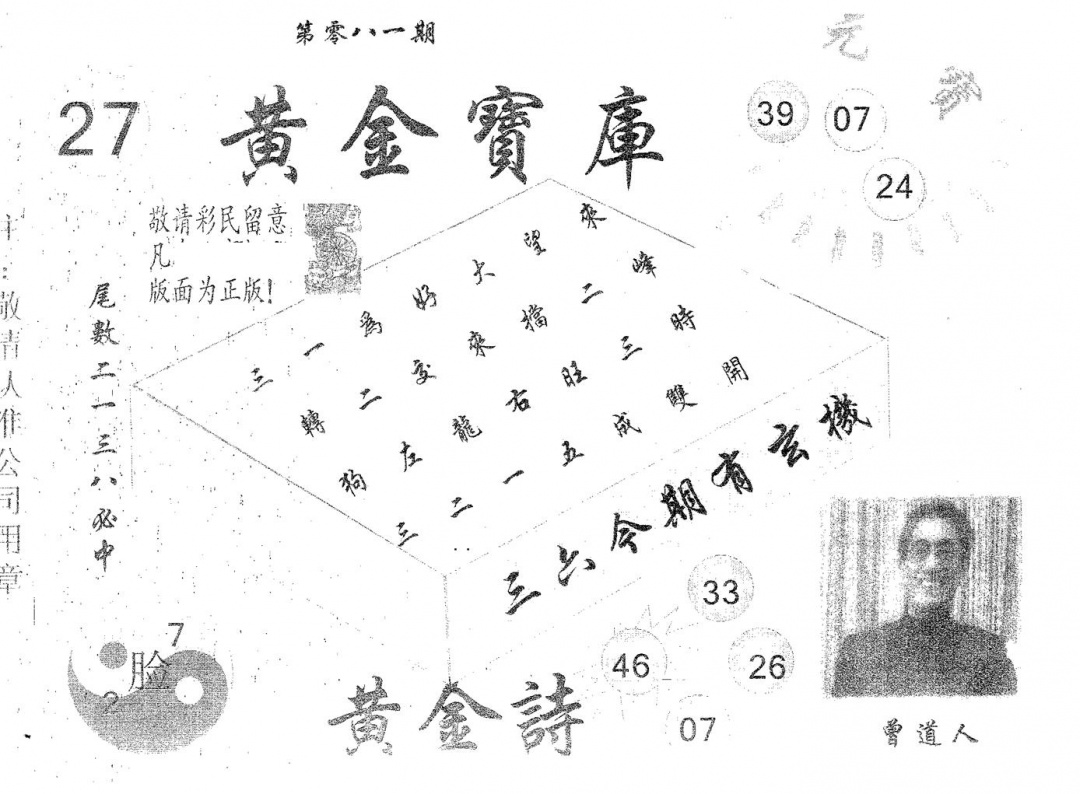 六合彩081期黄金宝库(黑白)