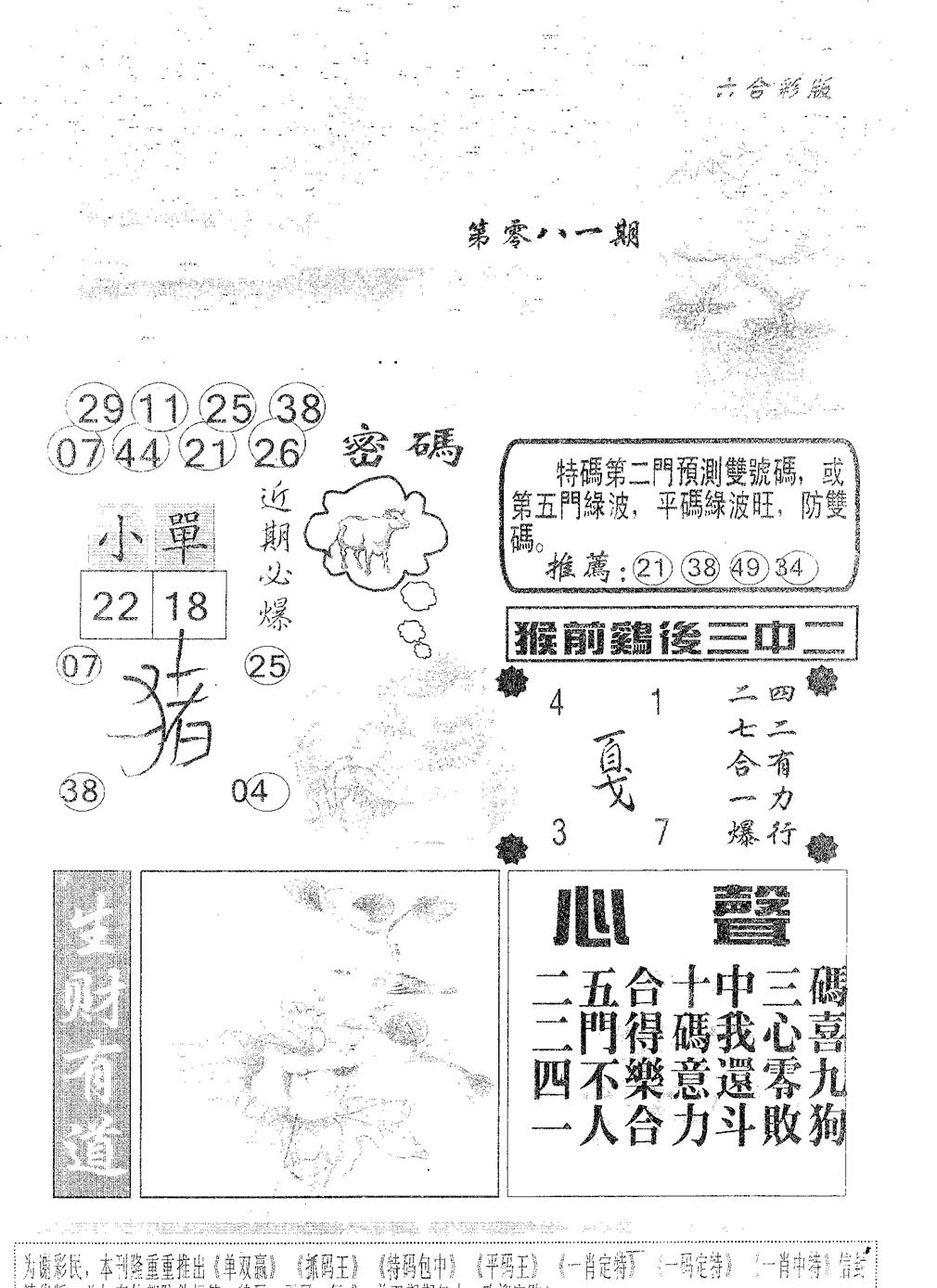 六合彩081期金鸡母(黑白)
