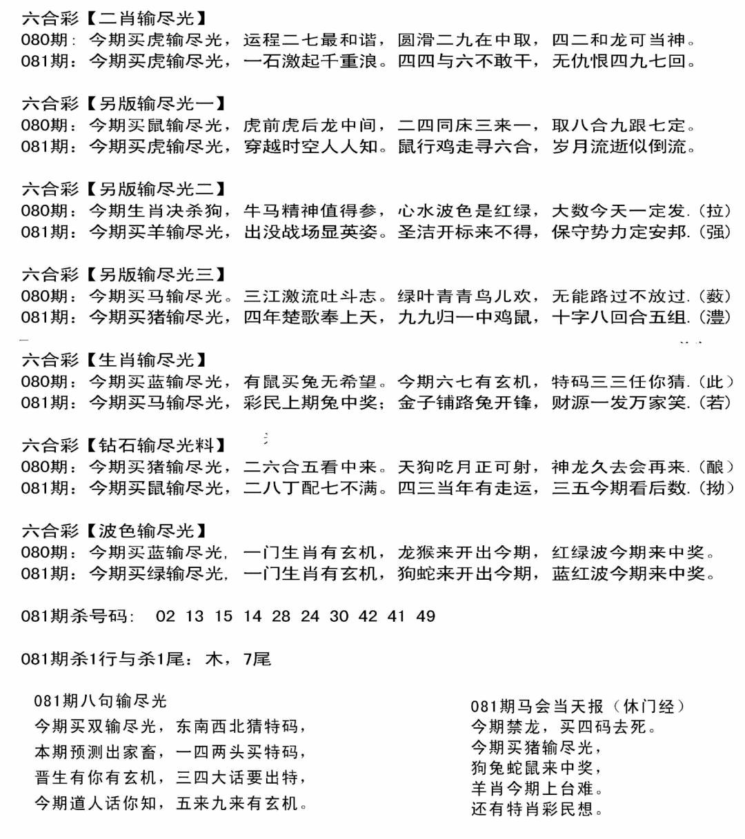六合彩081期输光料(黑白)