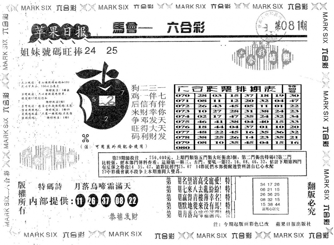 六合彩081期苹果日报B(黑白)