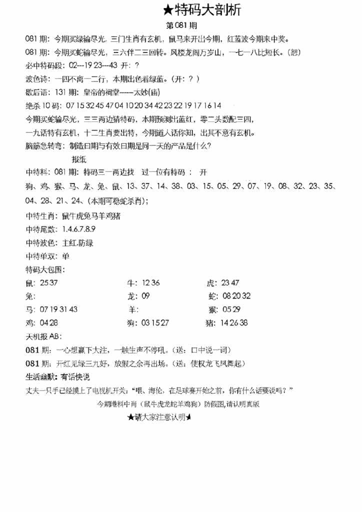 六合彩081期另特码大剖析(黑白)
