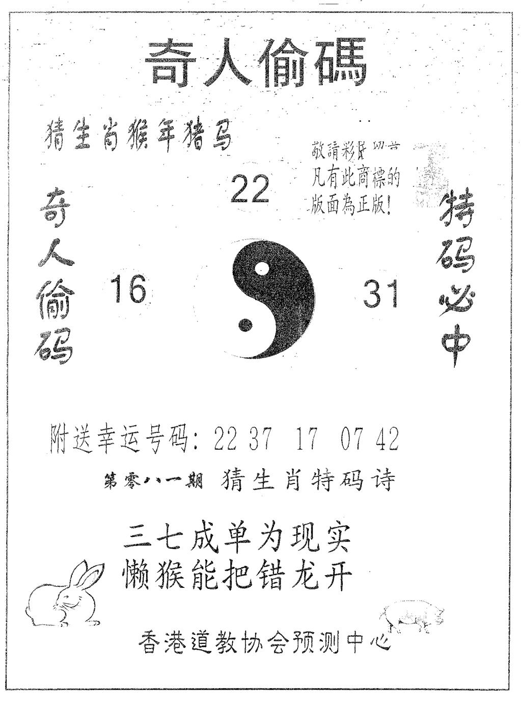 六合彩081期奇人偷码B(黑白)