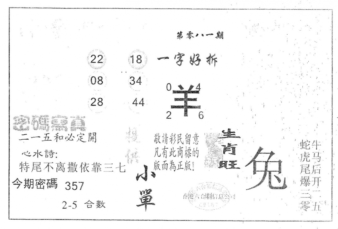 六合彩081期神童(黑白)