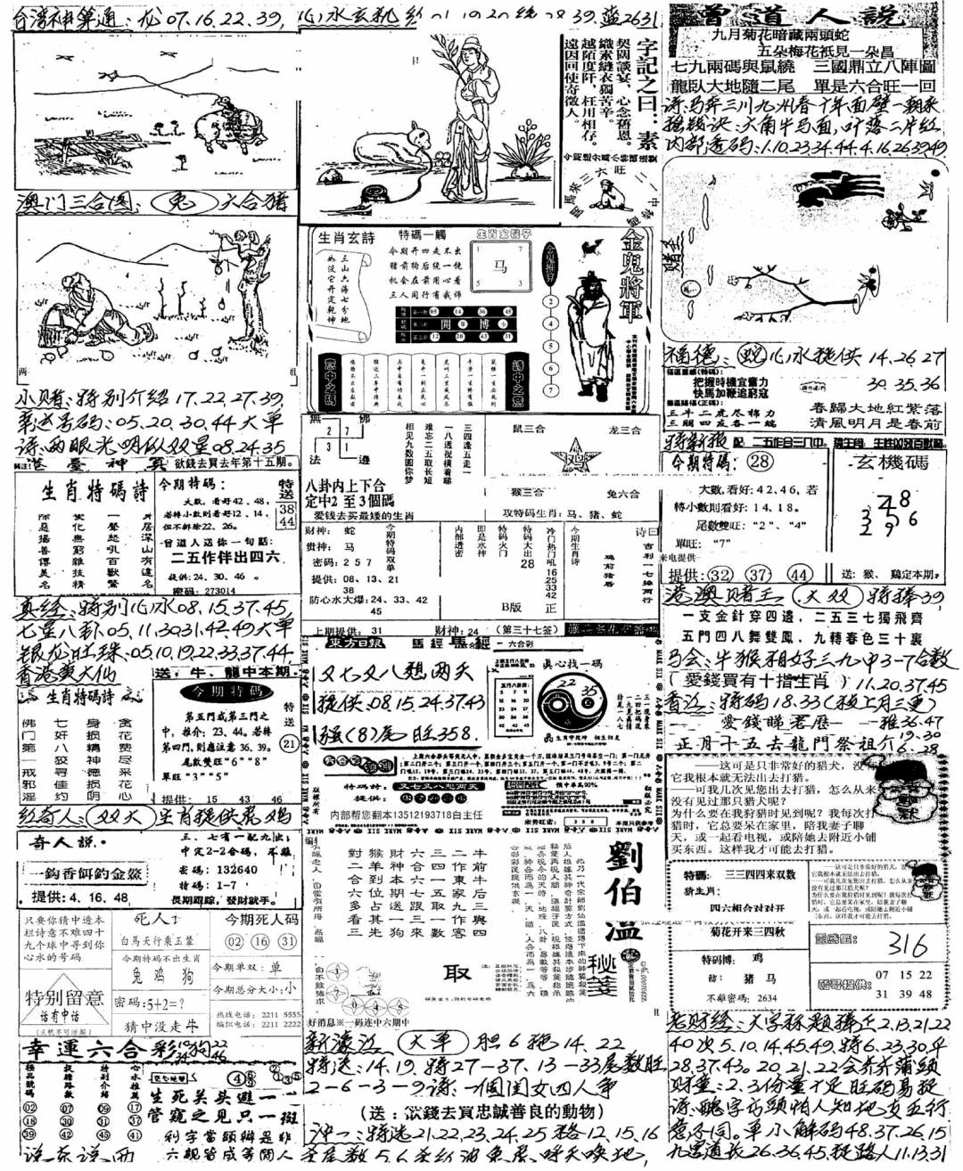 六合彩081期新版手写综合资料B(黑白)
