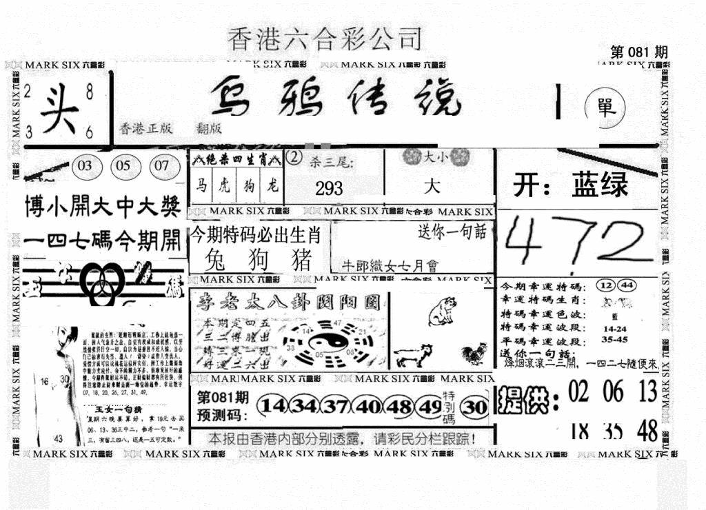 六合彩081期另版乌鸦传说(黑白)