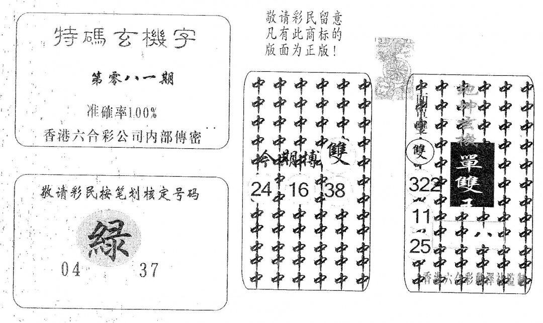 六合彩081期特码玄机字(黑白)
