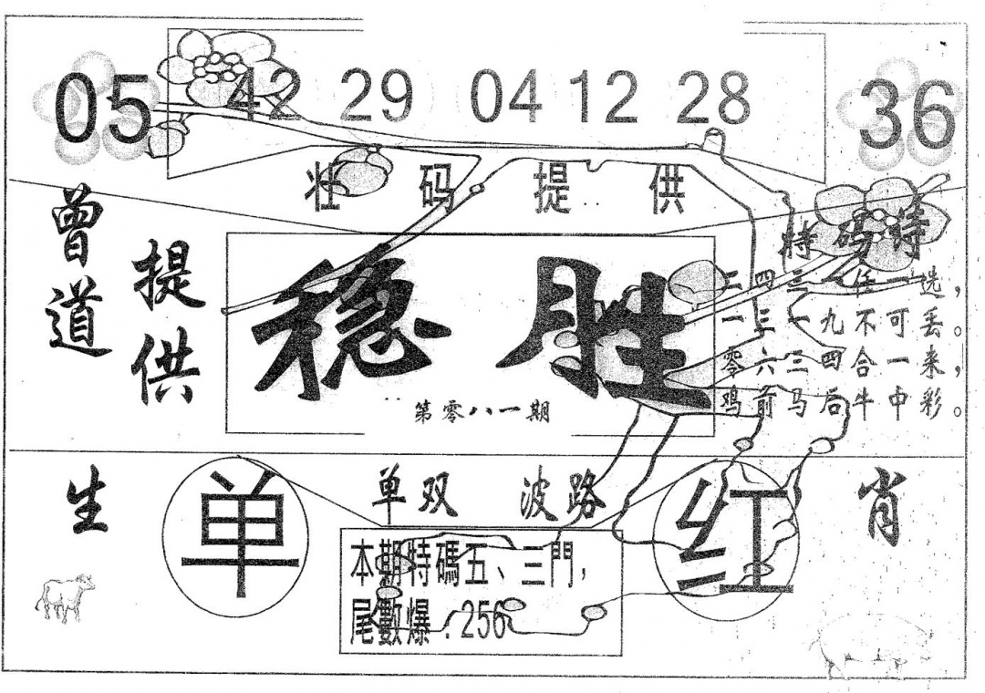 六合彩081期稳胜(黑白)