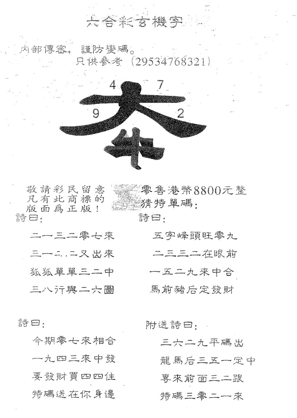 六合彩081期玄机字8800(黑白)