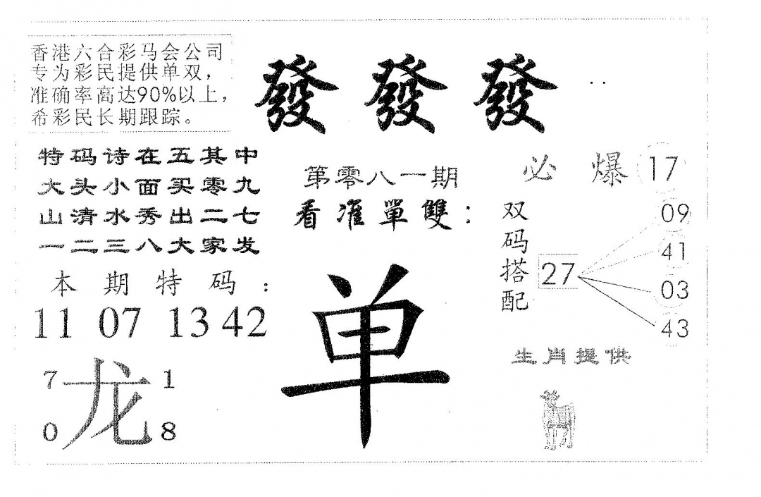 六合彩081期发发发(黑白)