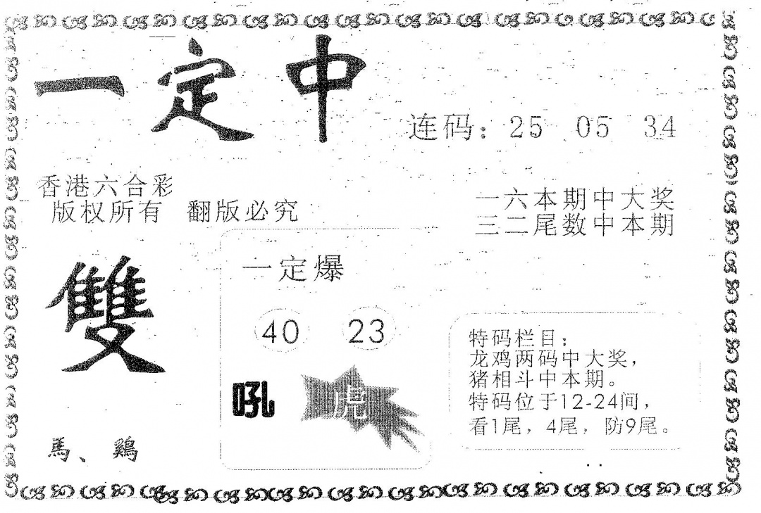 六合彩081期一定中(黑白)