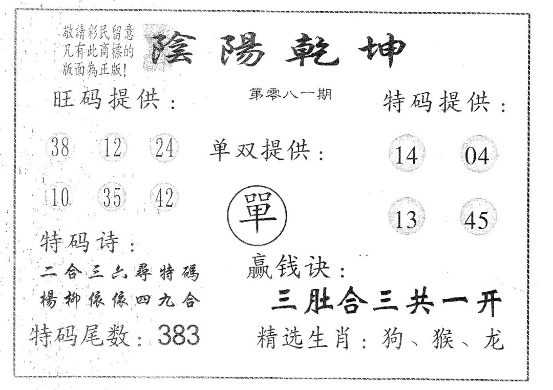 六合彩081期阴阳乾坤(黑白)