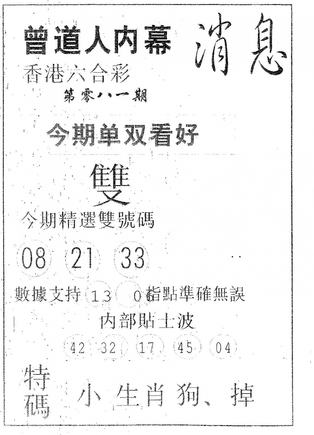六合彩081期内幕消息(黑白)