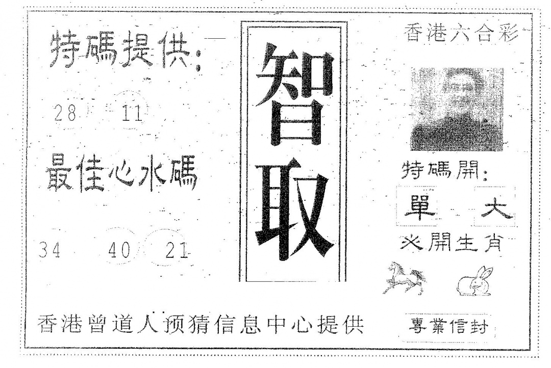 六合彩081期智取(黑白)