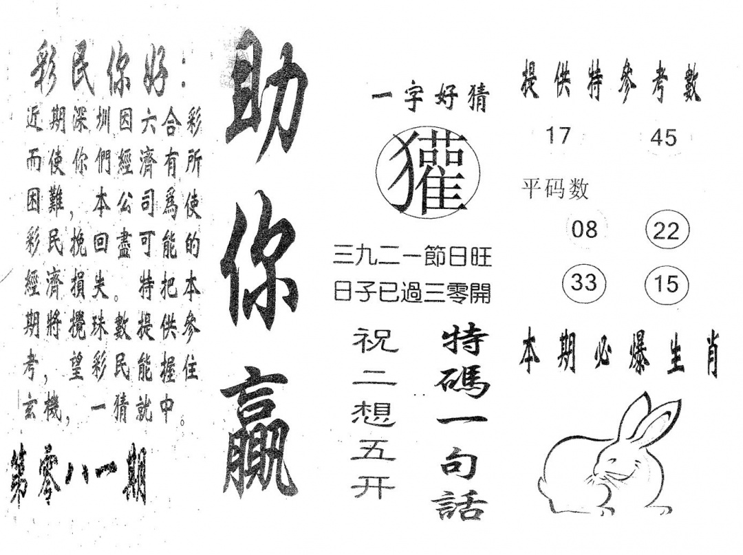 六合彩081期助你赢(黑白)