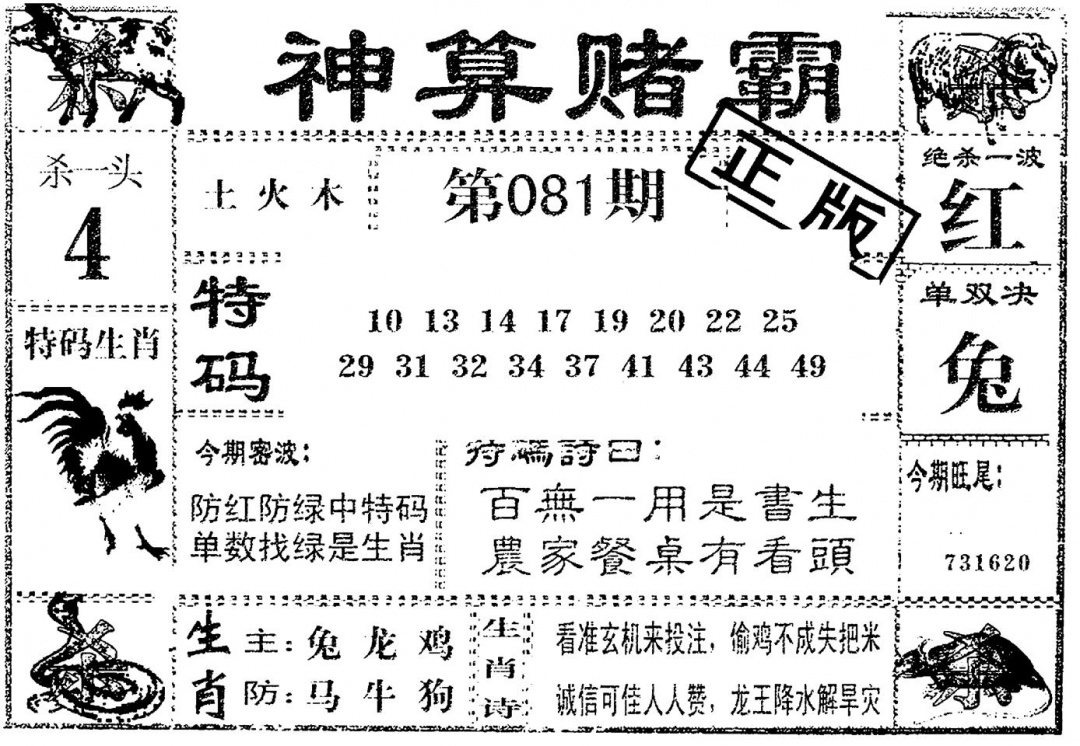 六合彩081期神算赌霸(黑白)