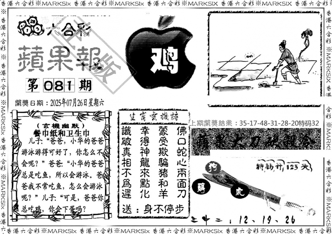 六合彩081期六合三合皇(黑白)