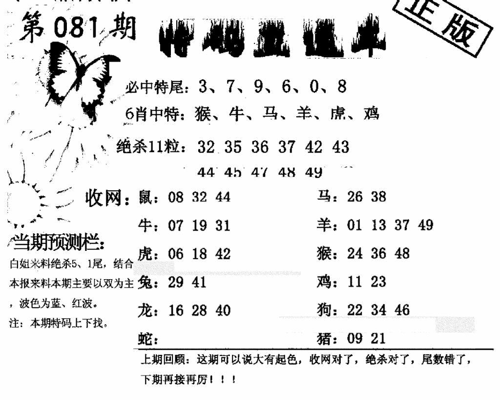 六合彩081期特码直通车(黑白)