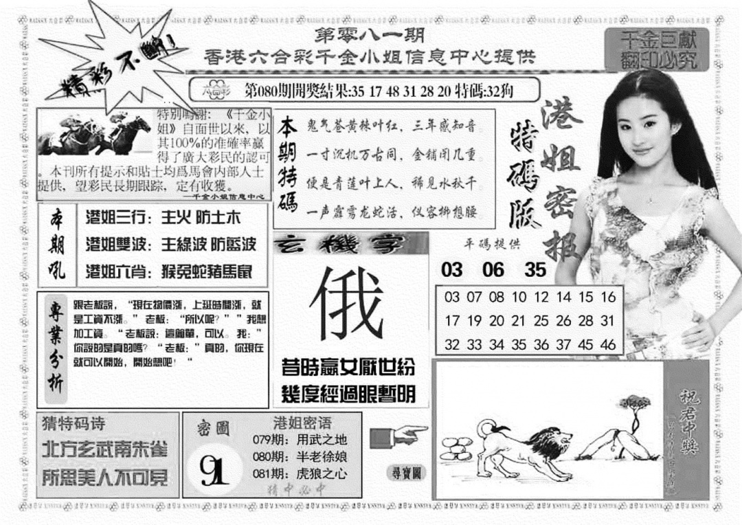 六合彩081期港姐密报A(新图)(黑白)
