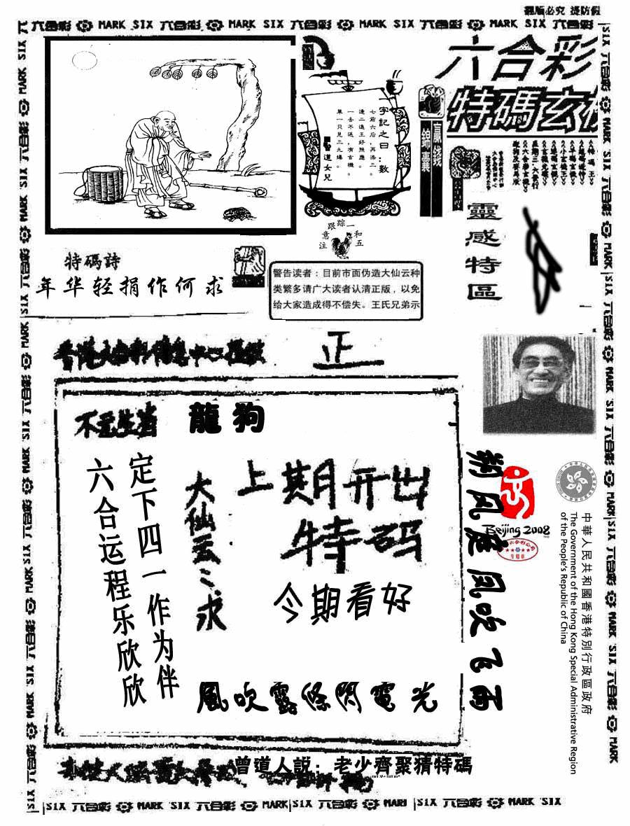 六合彩081期大仙云来料(黑白)