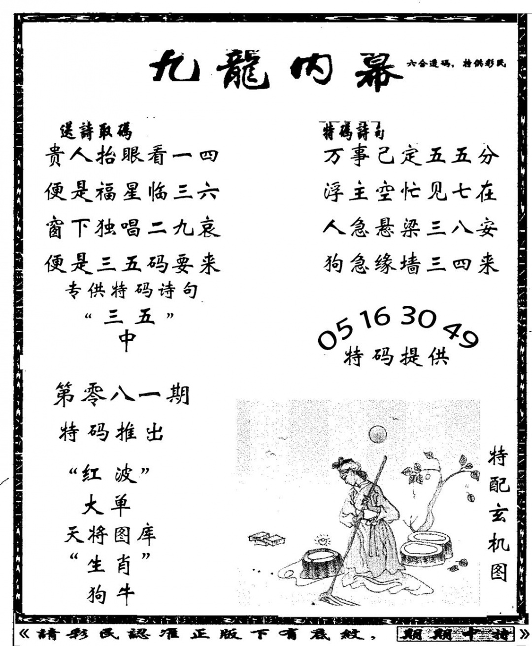 六合彩081期老九龙内幕(新图)(黑白)