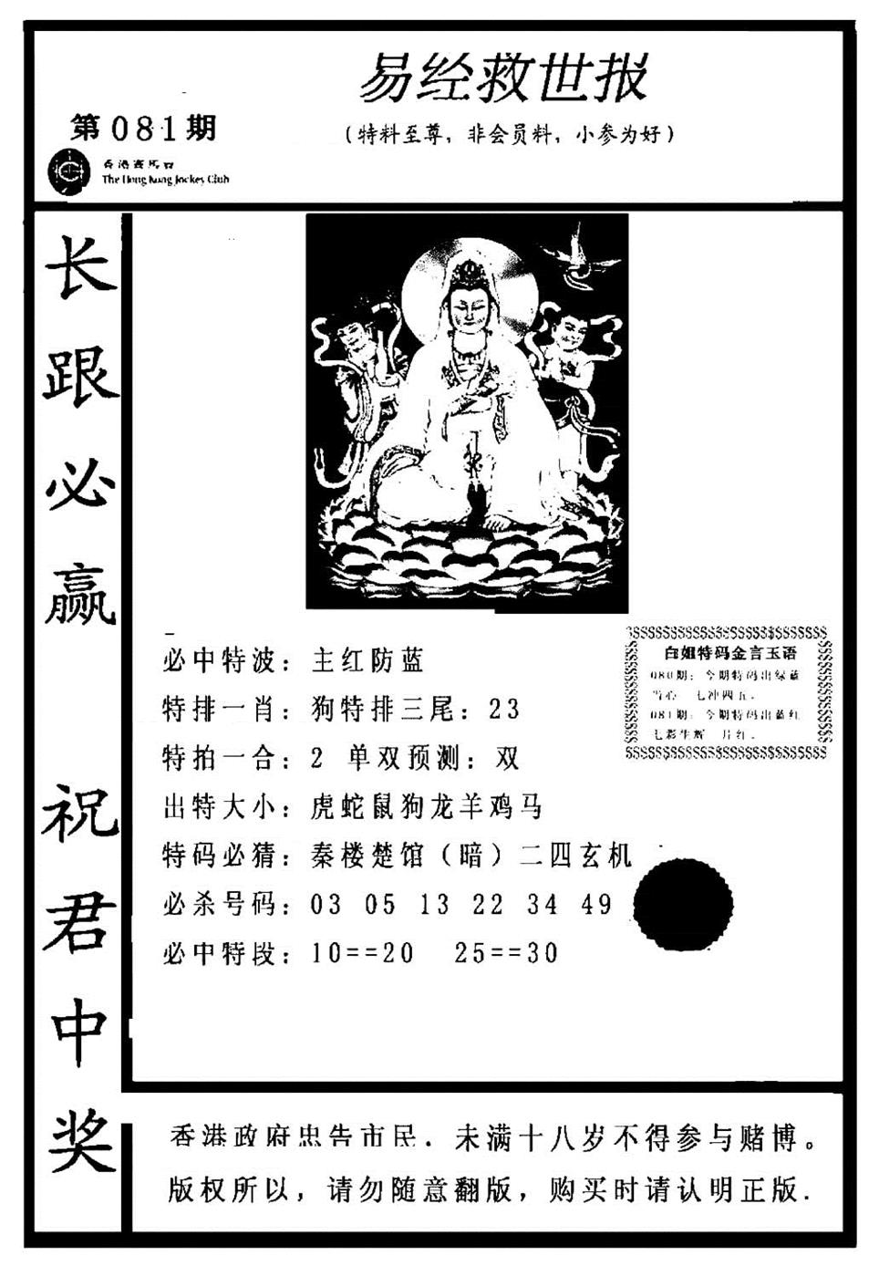六合彩081期易经救世报(正版)(黑白)