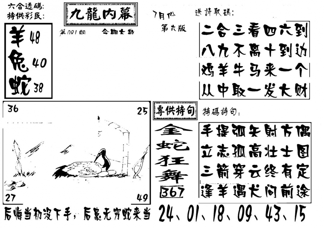 六合彩081期香港九龙传真-3(新图)(黑白)