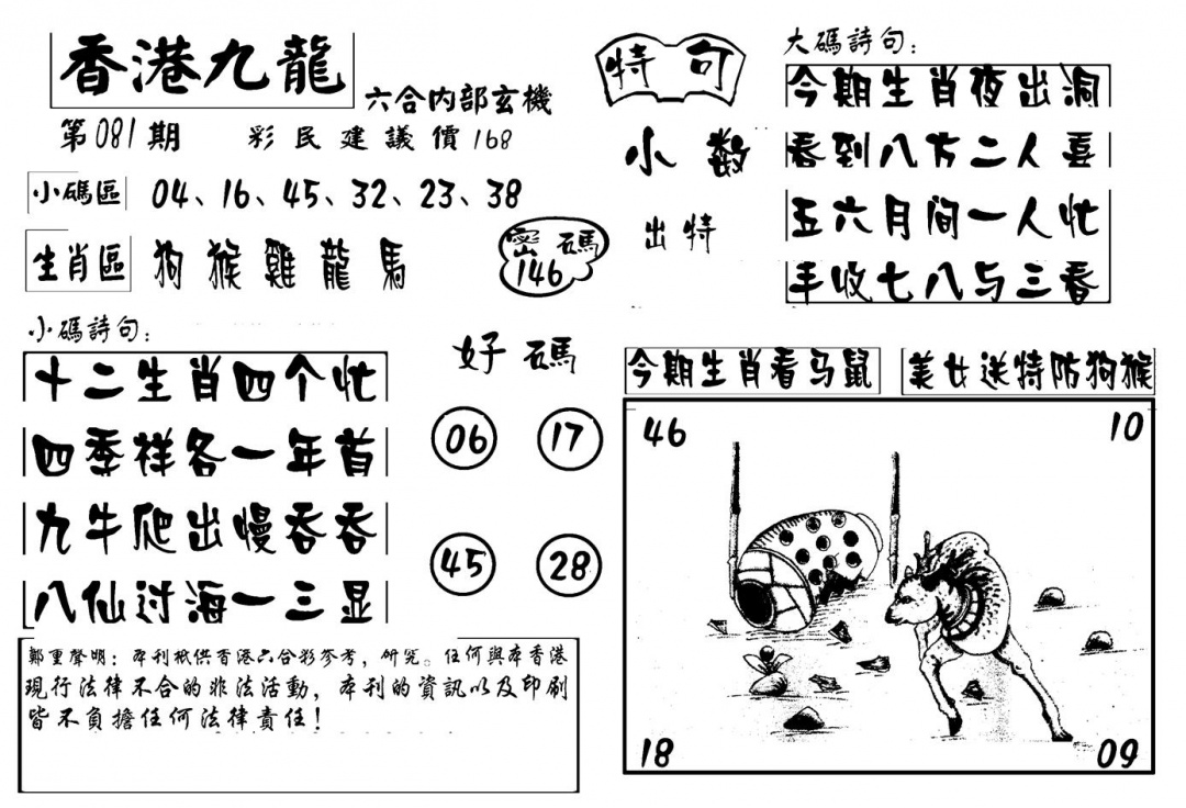 六合彩081期香港九龙传真-4(新图)(黑白)