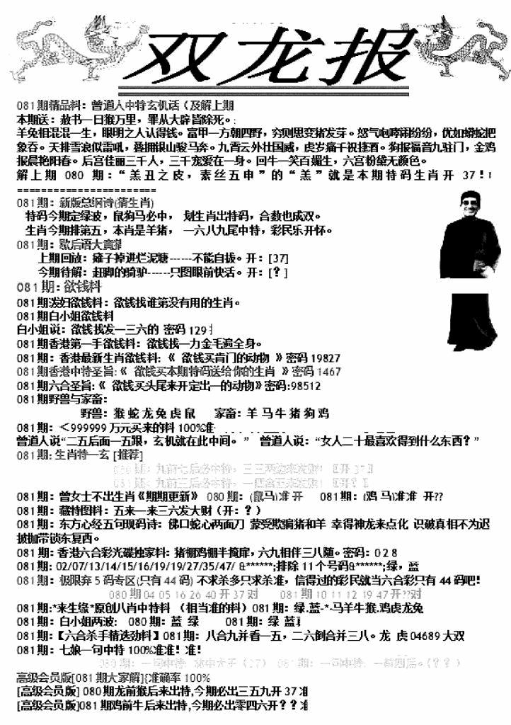 六合彩081期双龙报A(新图)(黑白)
