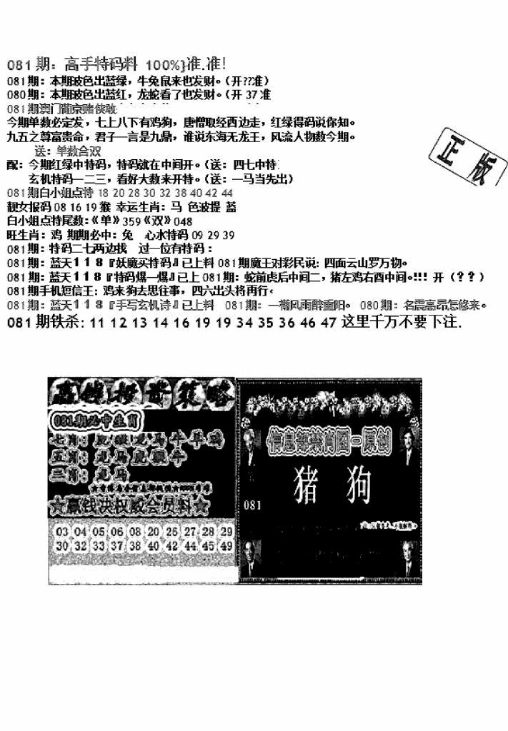 六合彩081期双龙报B(新图)(黑白)