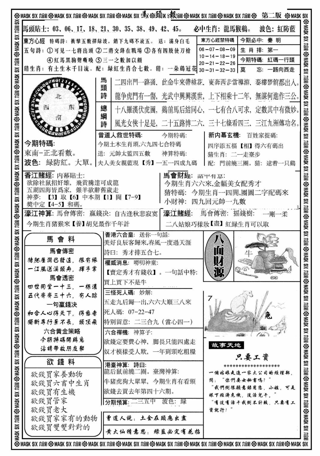 六合彩081期马头报B(黑白)