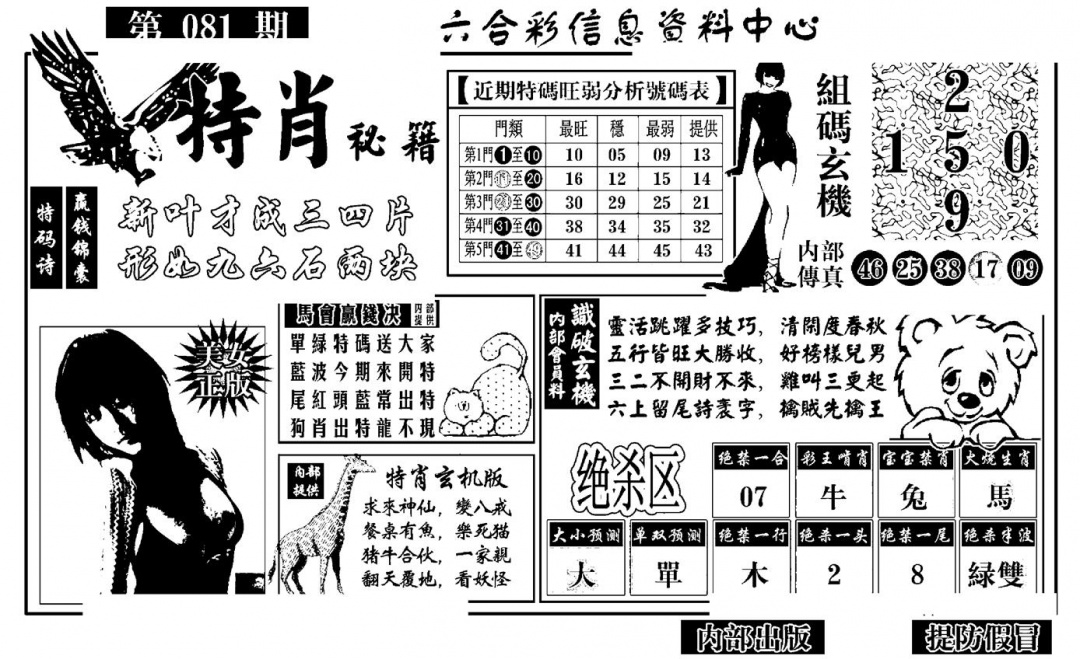六合彩081期特肖秘籍(黑白)