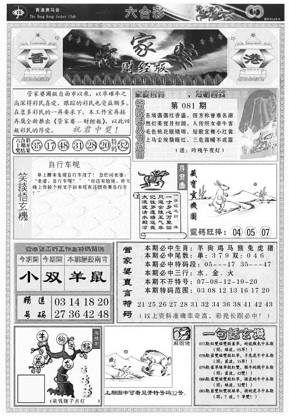 六合彩081期管家婆财经版(新料)(黑白)