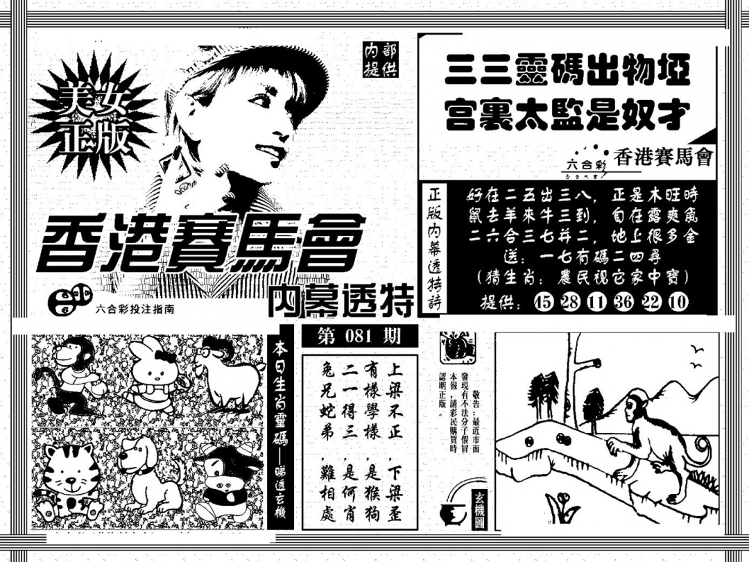 六合彩081期内幕透特(黑白)