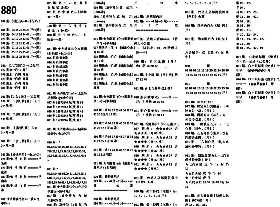 六合彩081期880特码版(黑白)