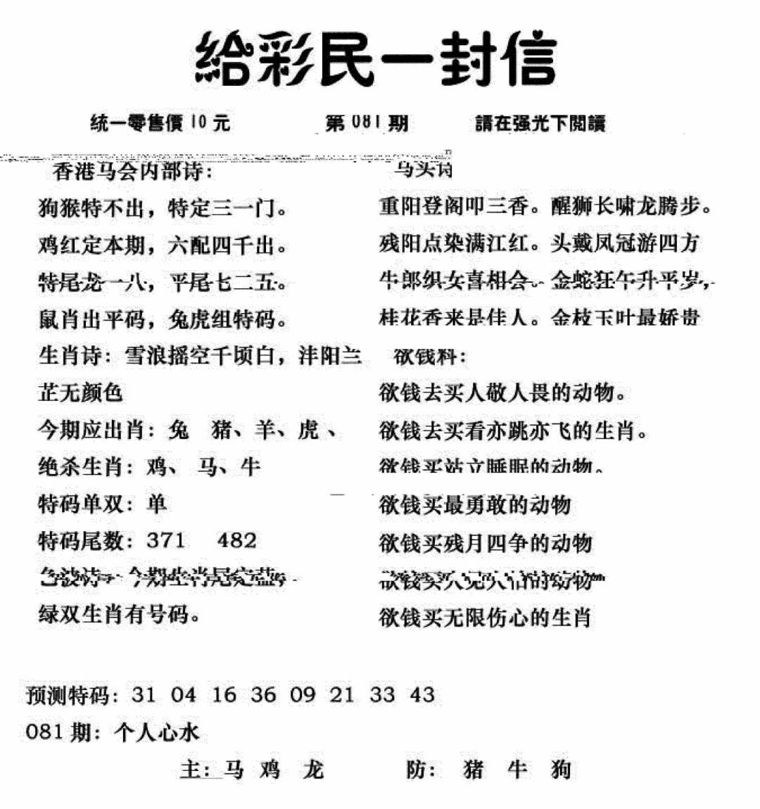 六合彩081期给彩民一封信(新图)(黑白)