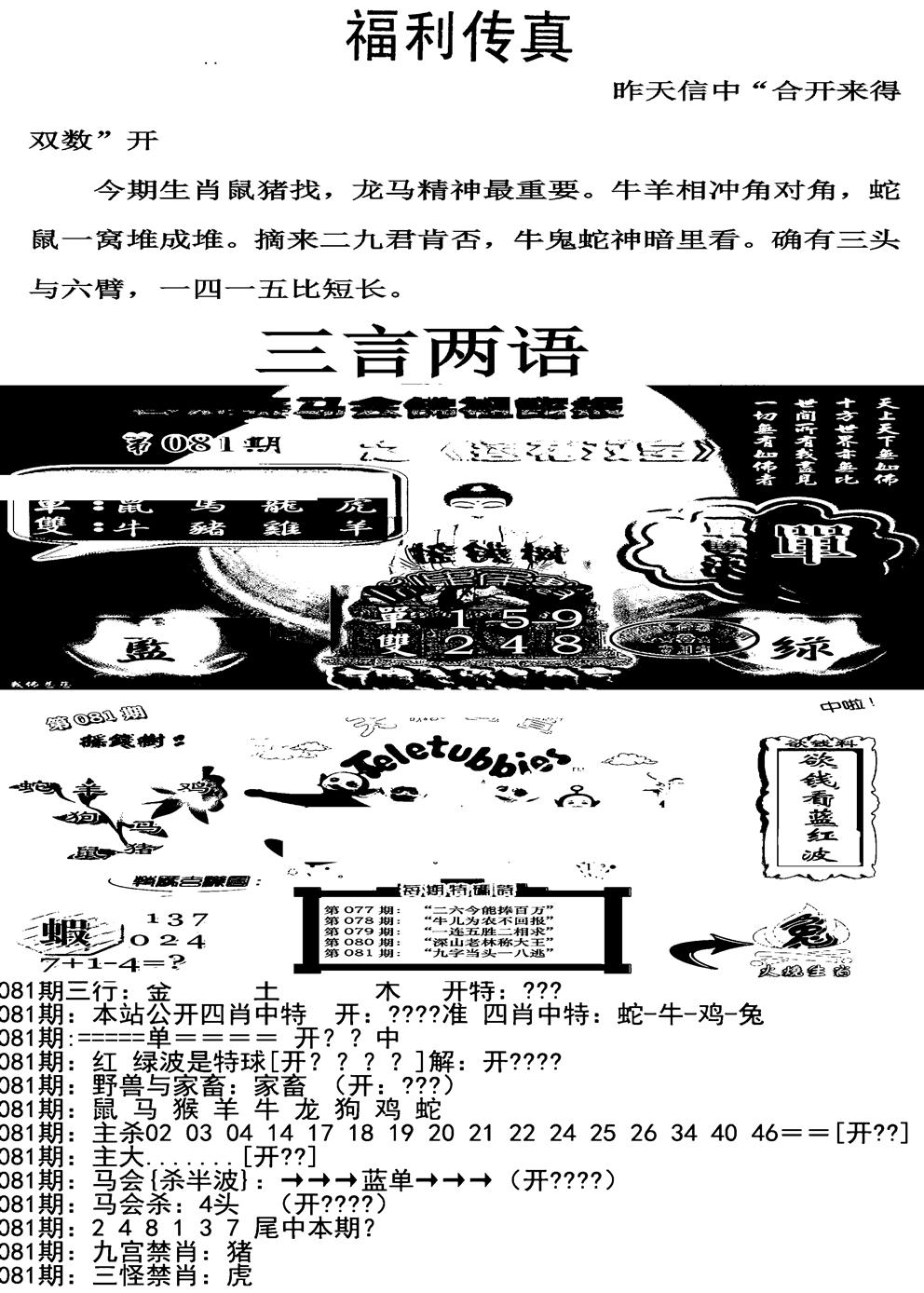 六合彩081期福利传真增大版(新图)(黑白)