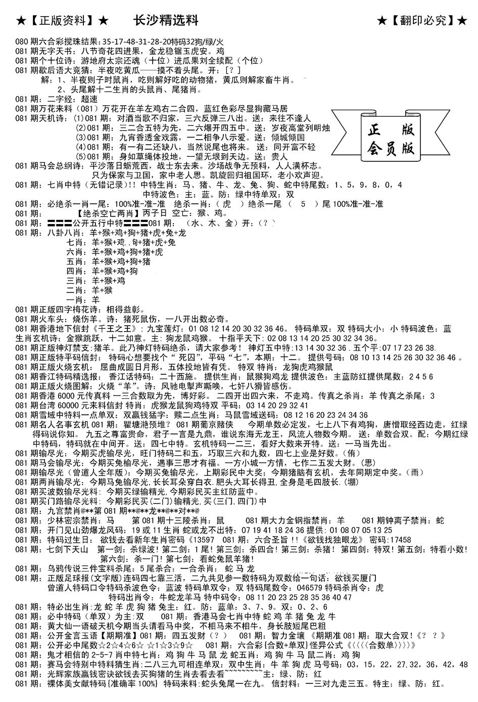 六合彩081期会员版长沙A(新)(黑白)