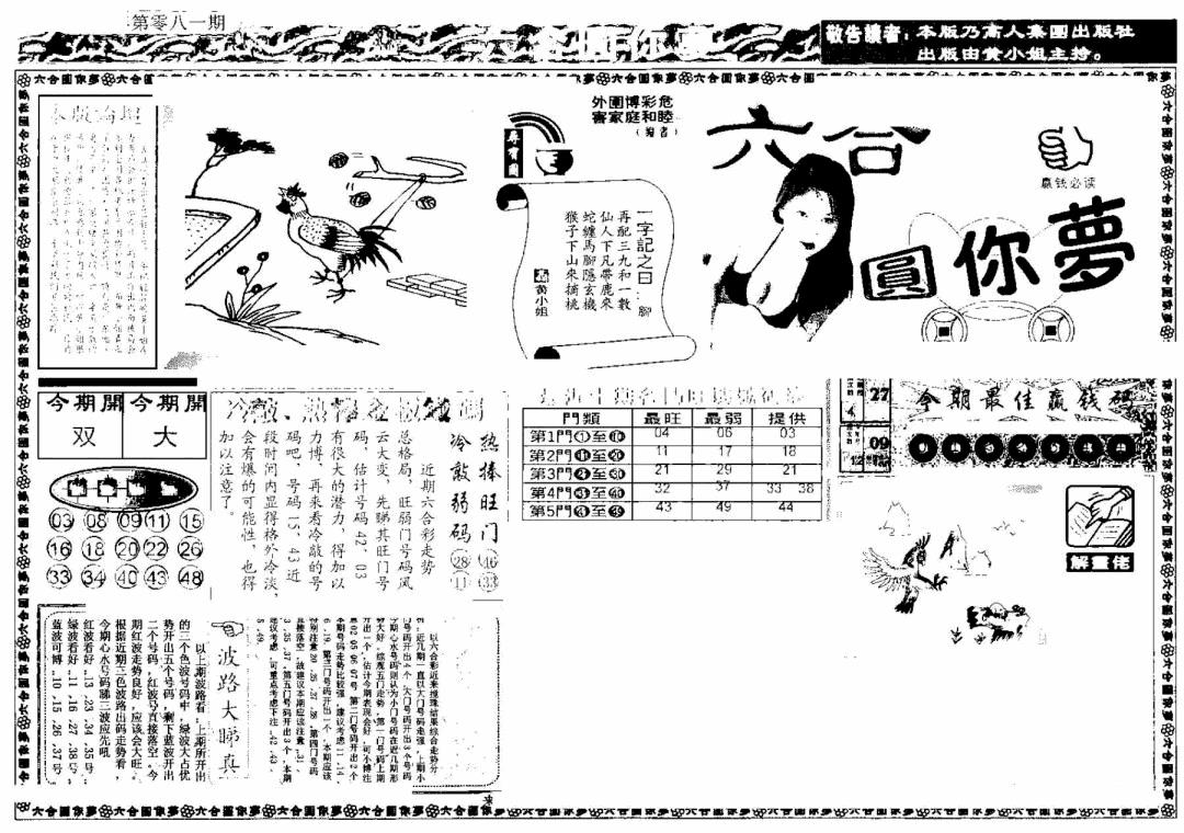 六合彩081期新版六合圆你梦A(黑白)
